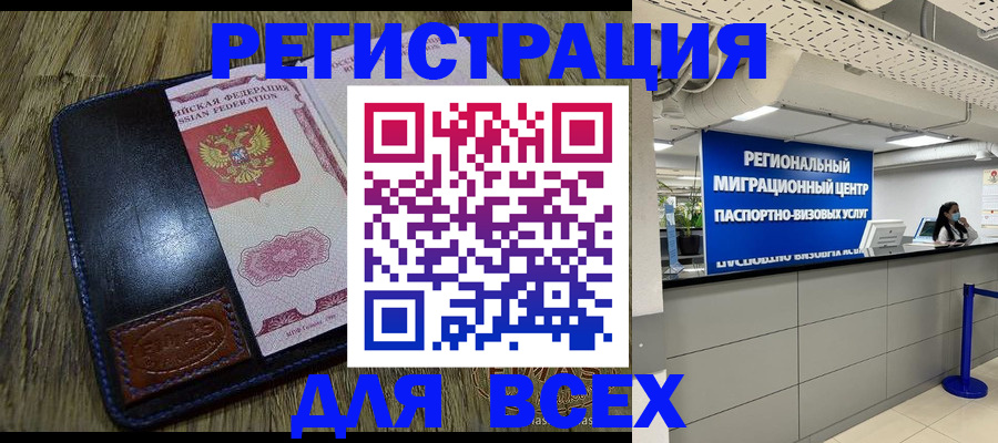 временная регистрация госуслуги в Бердске