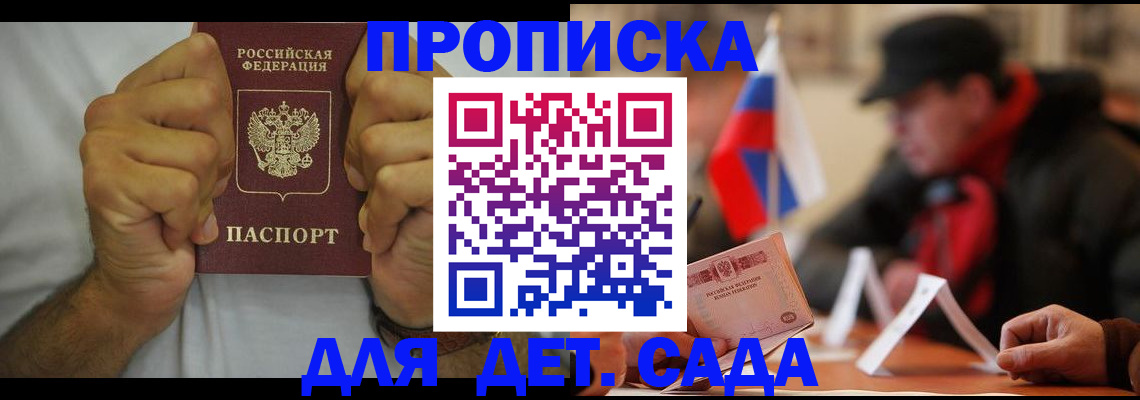 прописка законно в Бердске