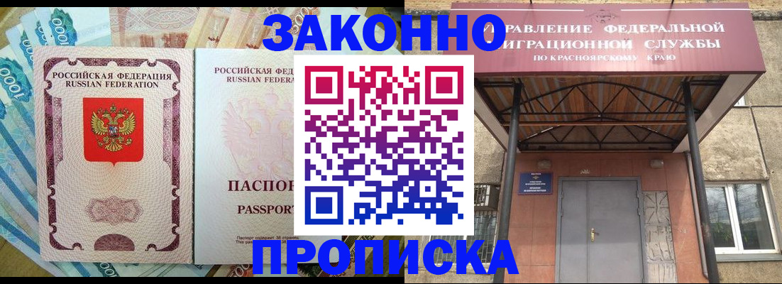 временная прописка в Бердске